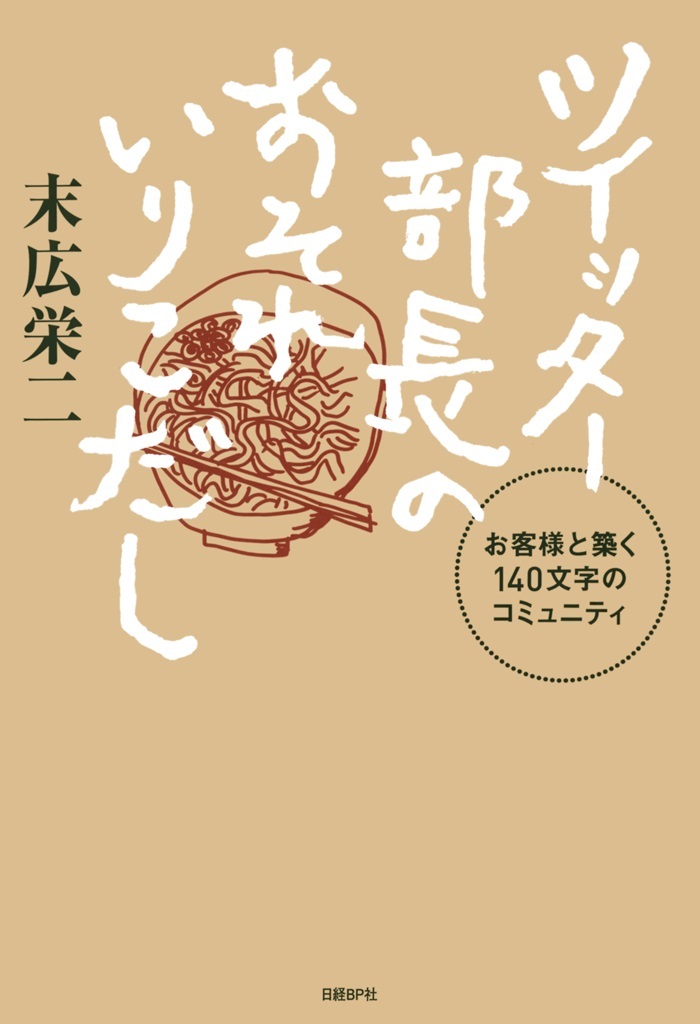 ツイッター部長のおそれいりこだし