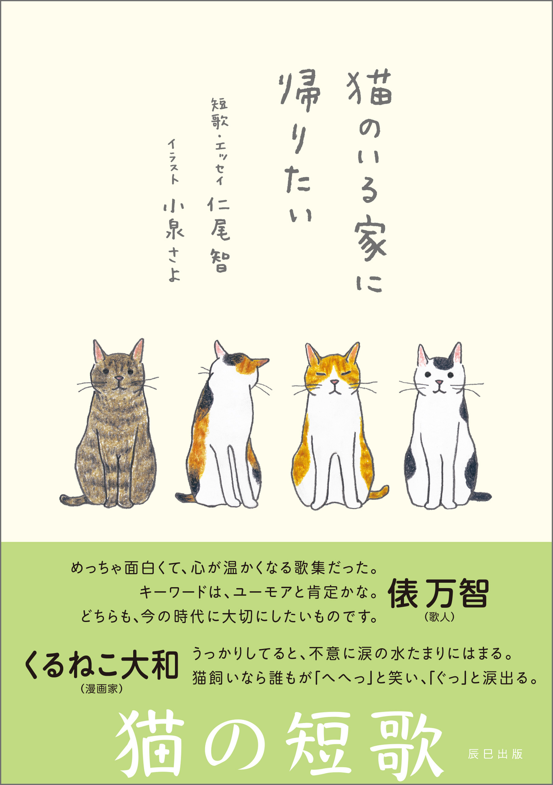 猫のいる家に帰りたい