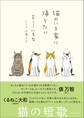 猫のいる家に帰りたい