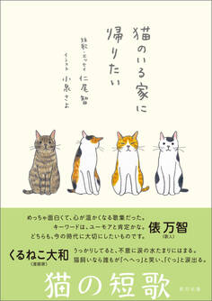 猫のいる家に帰りたい