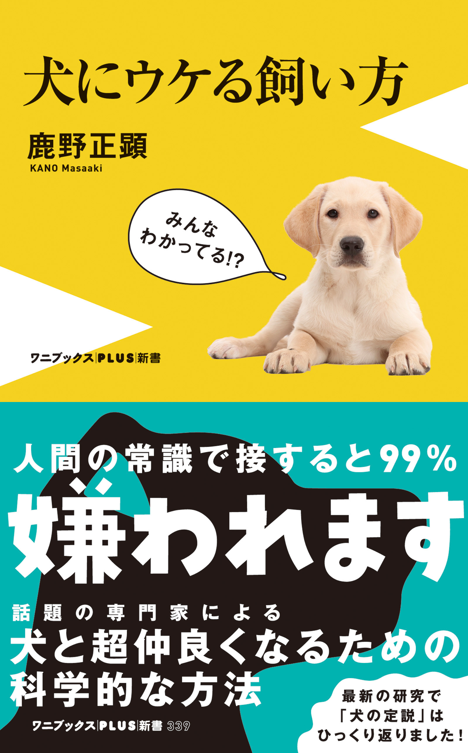 犬にウケる飼い方