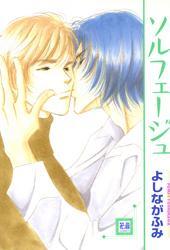 ソルフェージュ