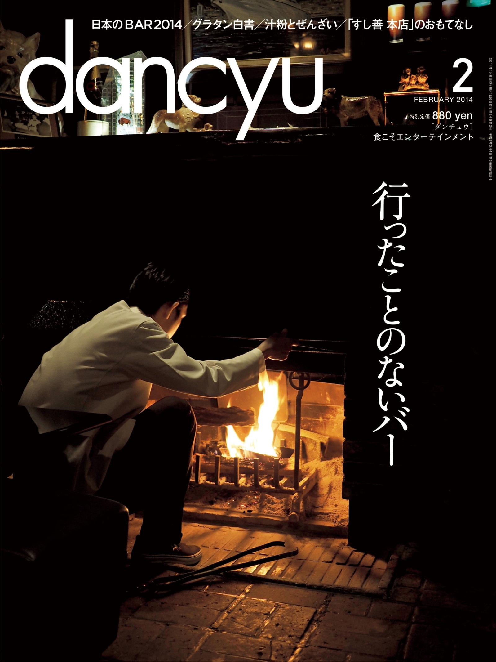 dancyu 2014年4月号 - その他