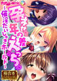 孕ませ年の差えっち ~●●だいしゅきホールド~【極合本シリーズ】