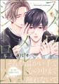スノウメルトシンドローム【電子限定かきおろし漫画2P付】