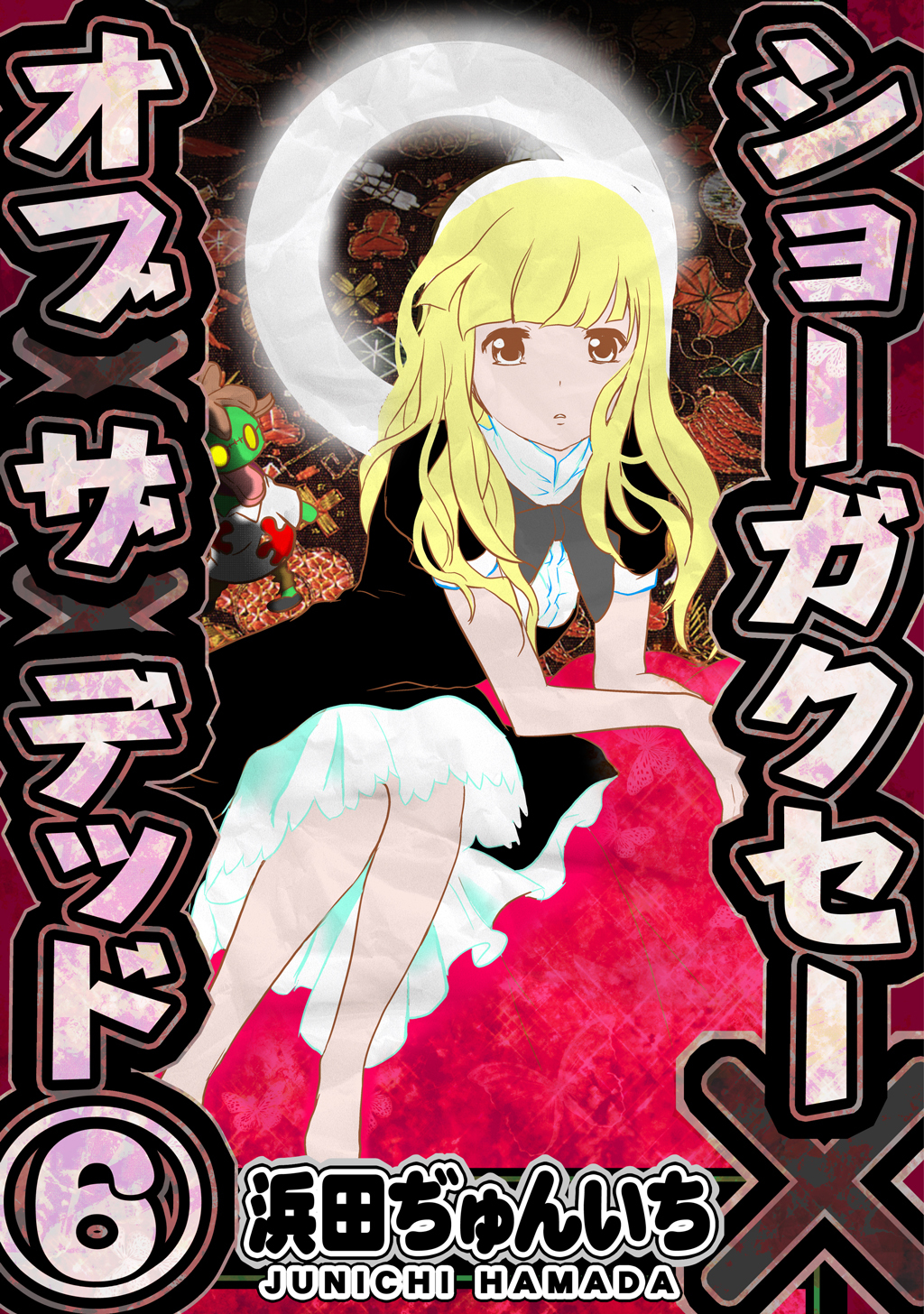 ショーガクセー×オブ×ザ×デッド！