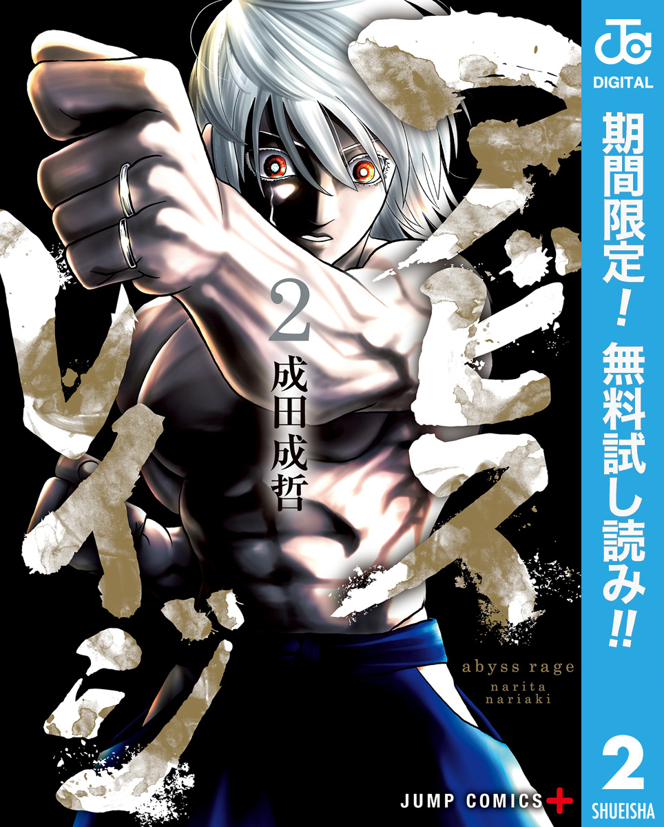 アビスレイジ【期間限定無料】 2