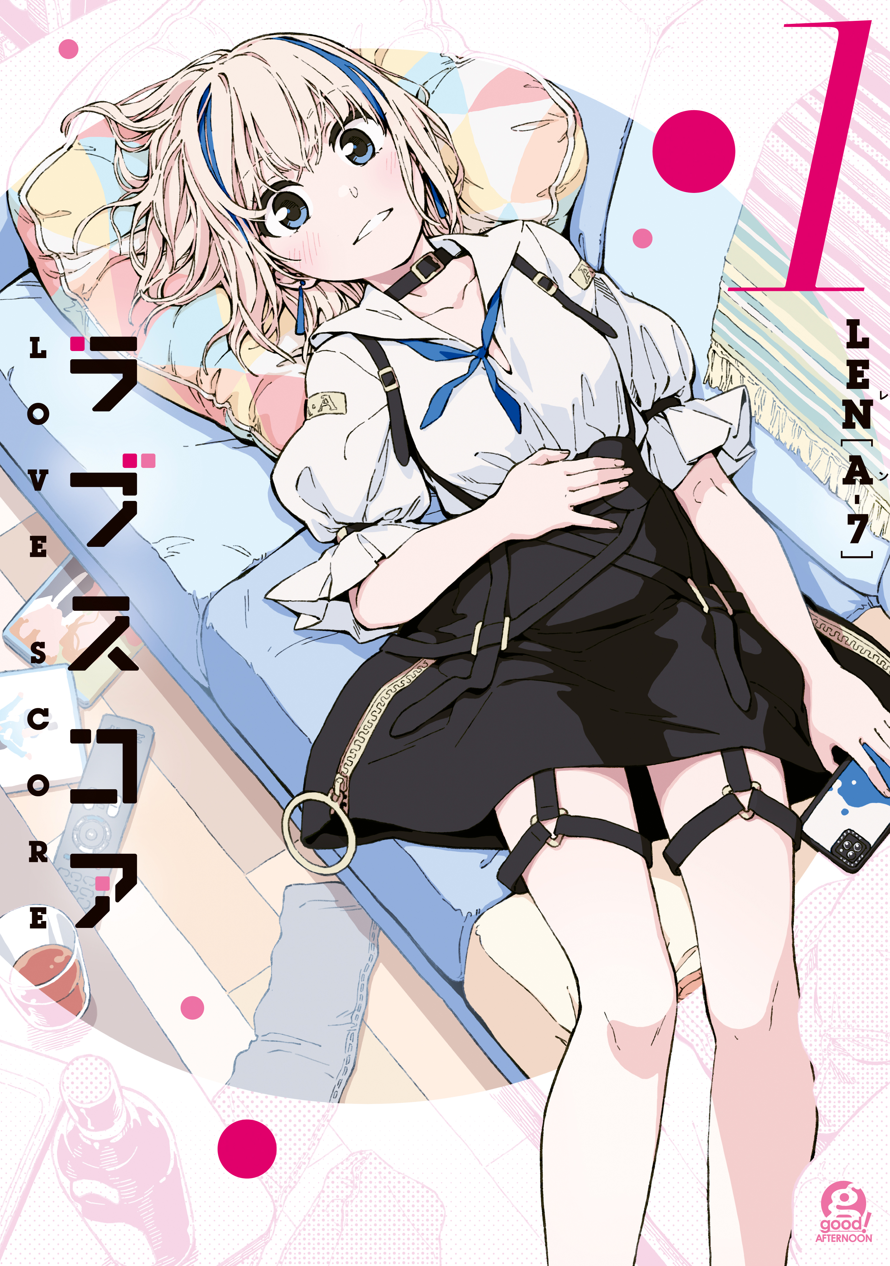 【期間限定　試し読み増量版　閲覧期限2026年9月2日】ラブスコア（１）