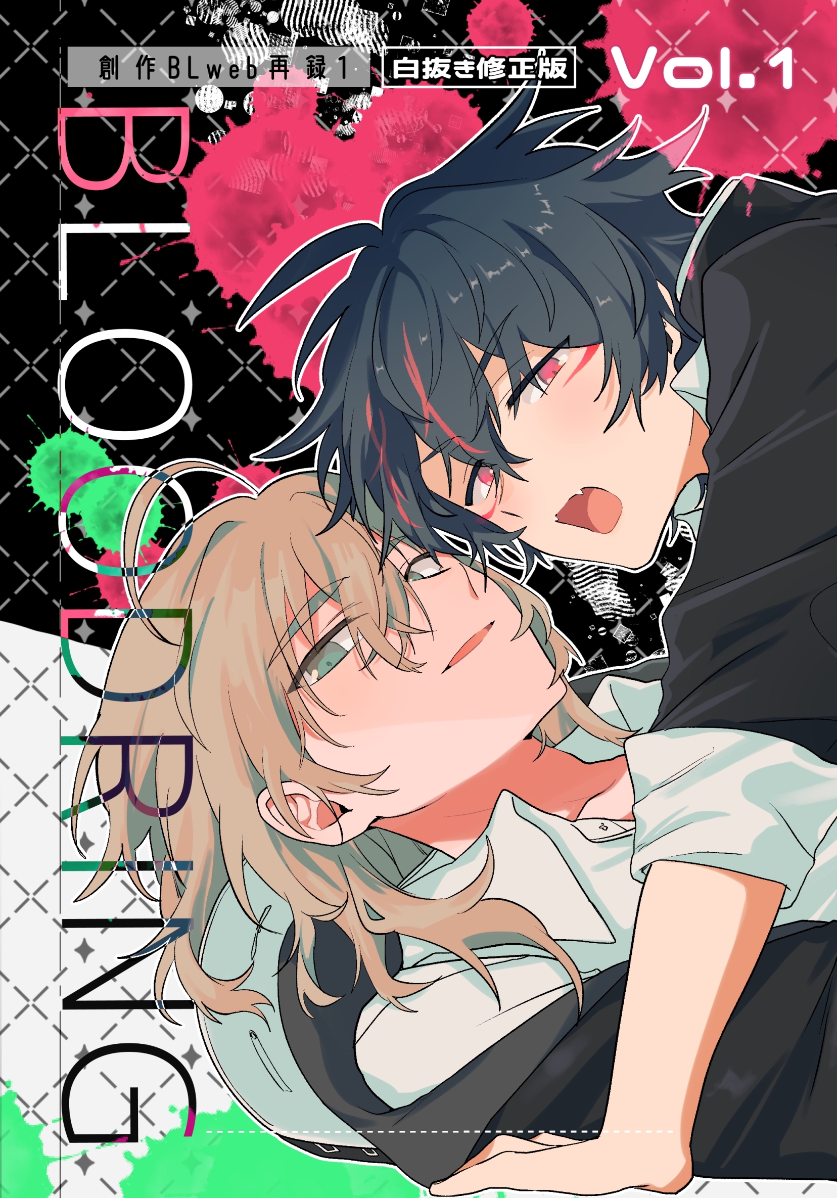 BLOODRING　創作BLweb再録1【白抜き修正版】