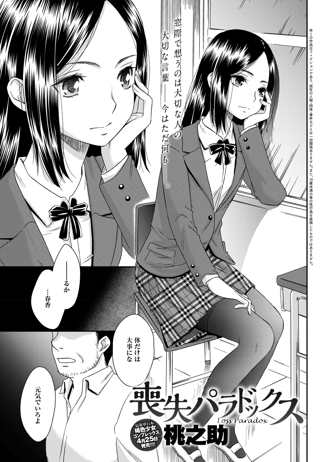 喪失パラドックス