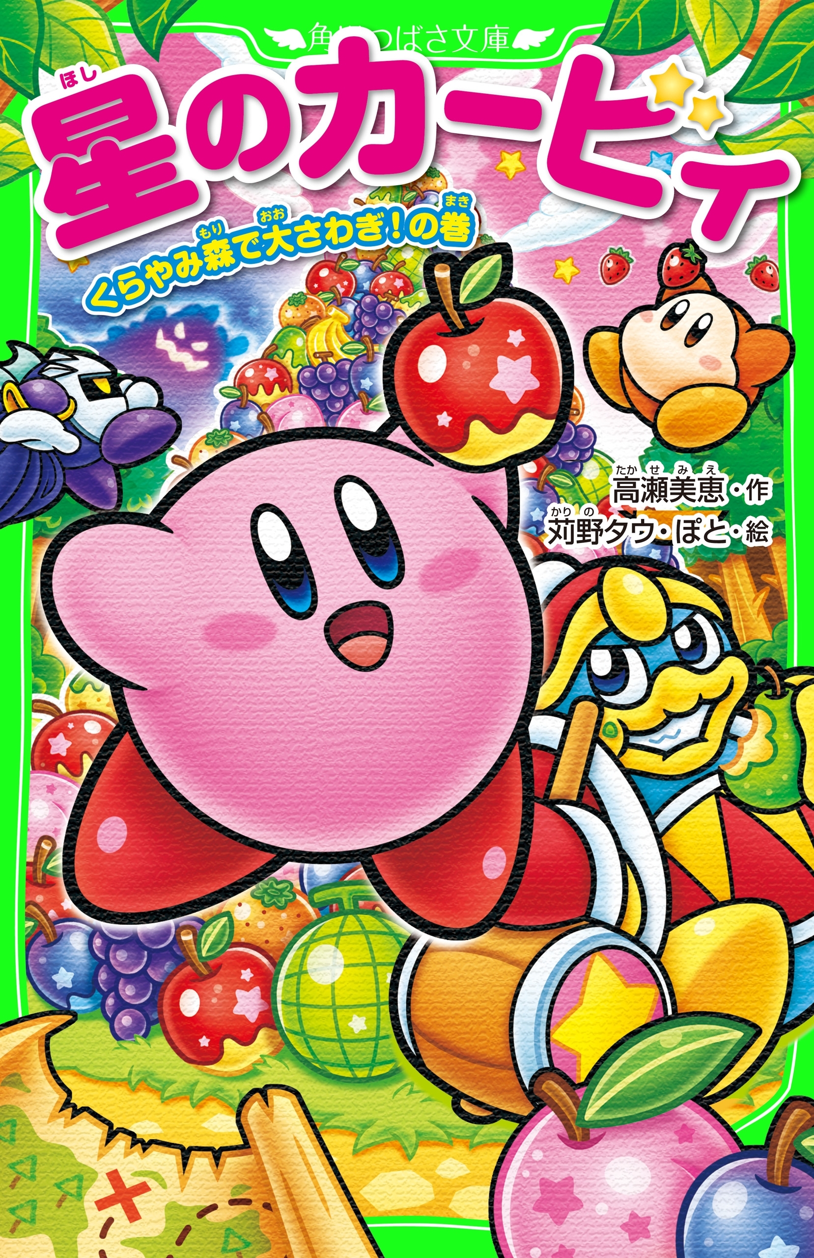 星のカービィ　くらやみ森で大さわぎ！の巻