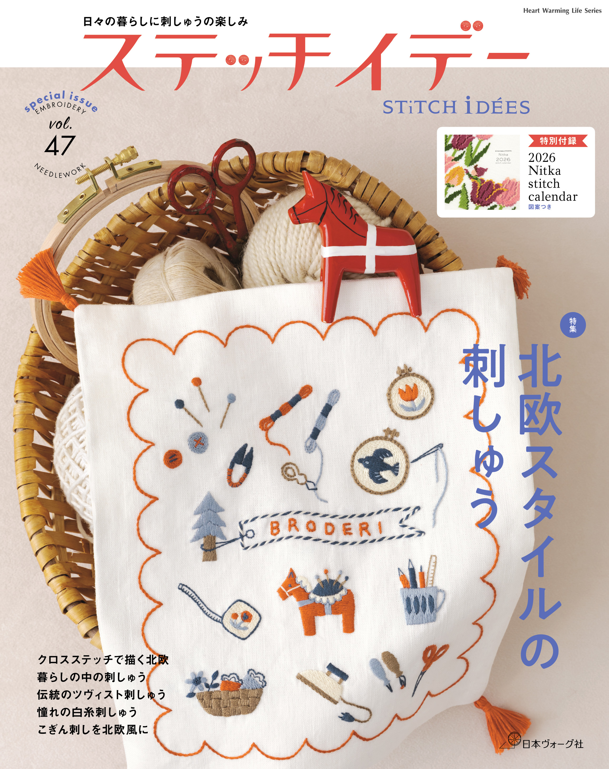 ステッチイデー vol.47