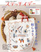 ステッチイデー vol.47