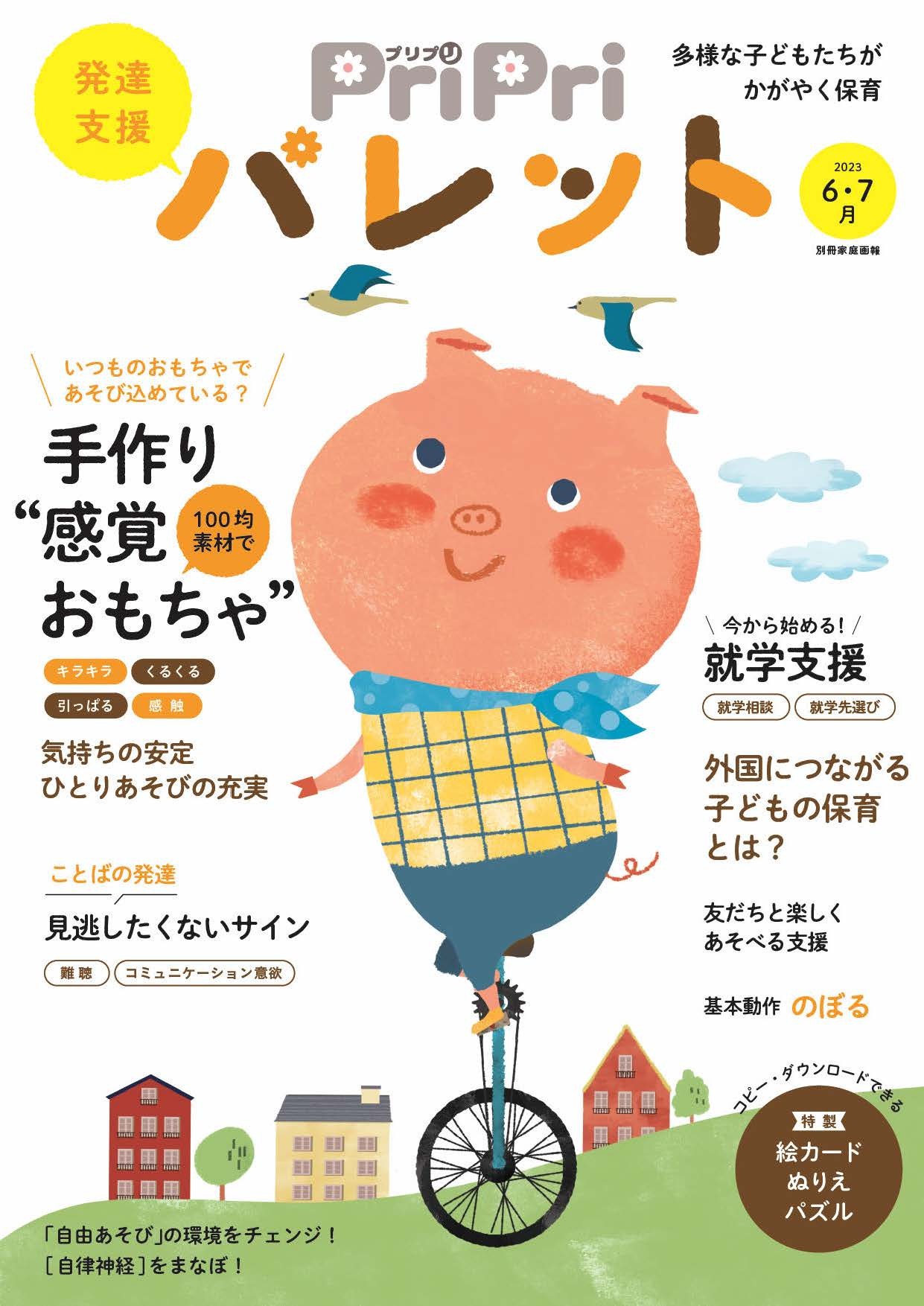 PriPriパレット 2023 6・7月