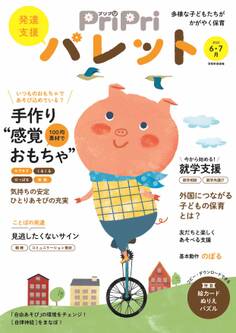 PriPriパレット 2023 6・7月