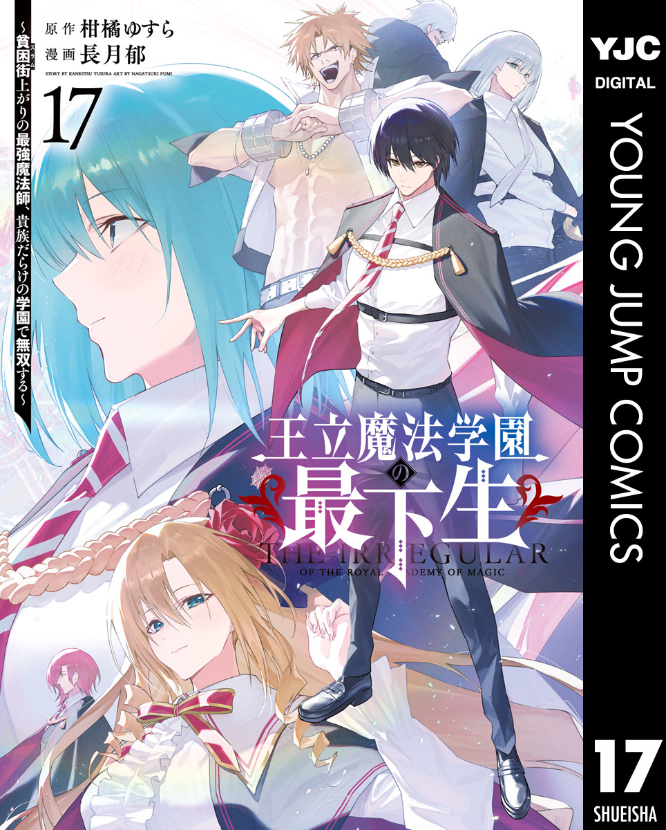 王立魔法学園の最下生～貧困街上がりの最強魔法師、貴族だらけの学園で無双する～