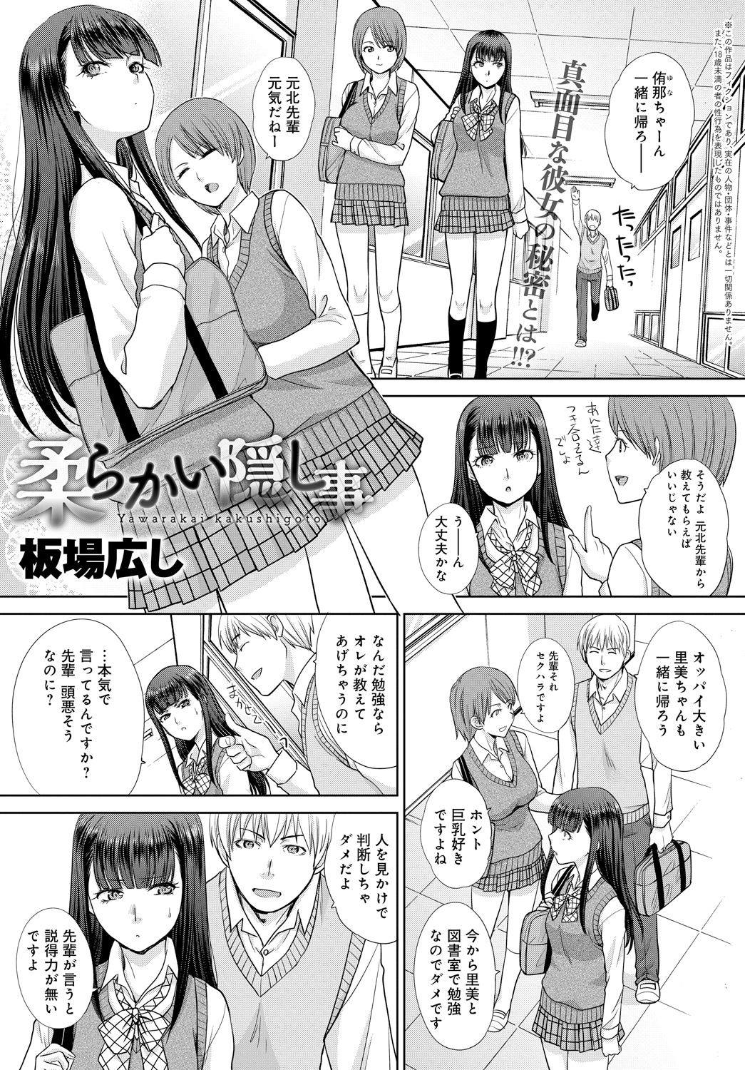 柔らかい隠し事