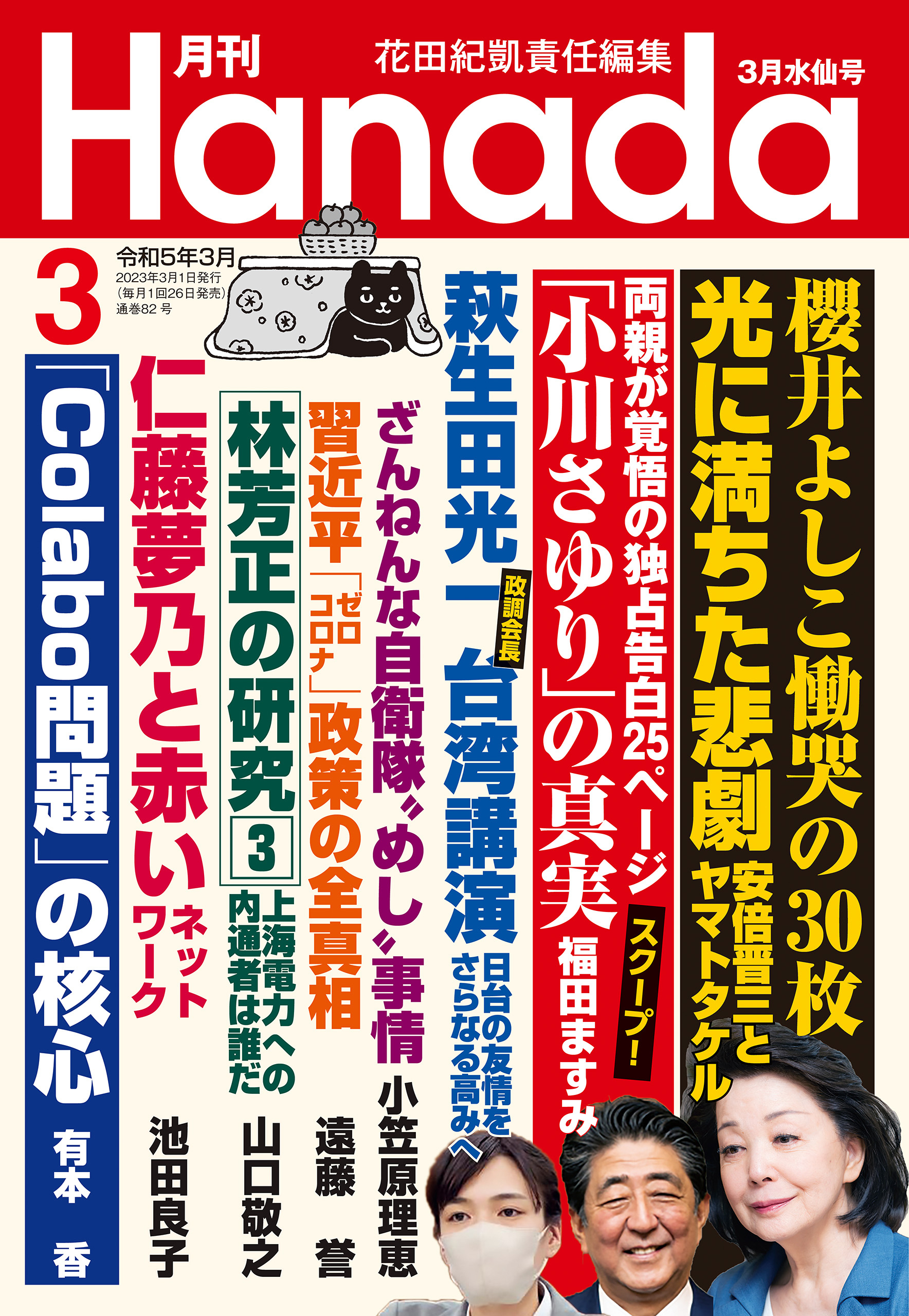月刊Hanada2023年3月号