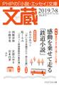 文蔵 2019.7・8