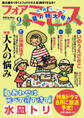 フォアミセス 2026年9月号