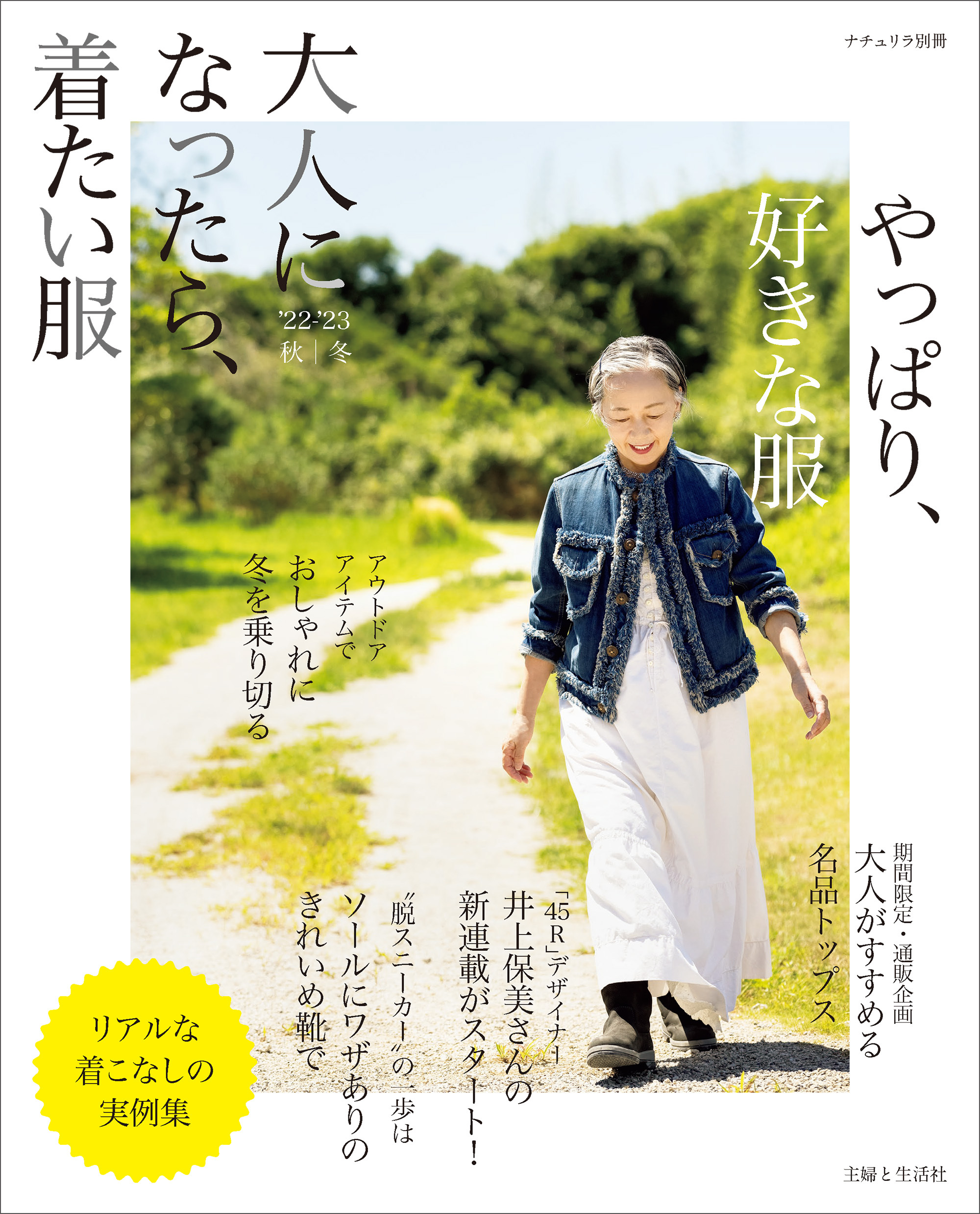 大人になったら、着たい服 '22-'23秋冬