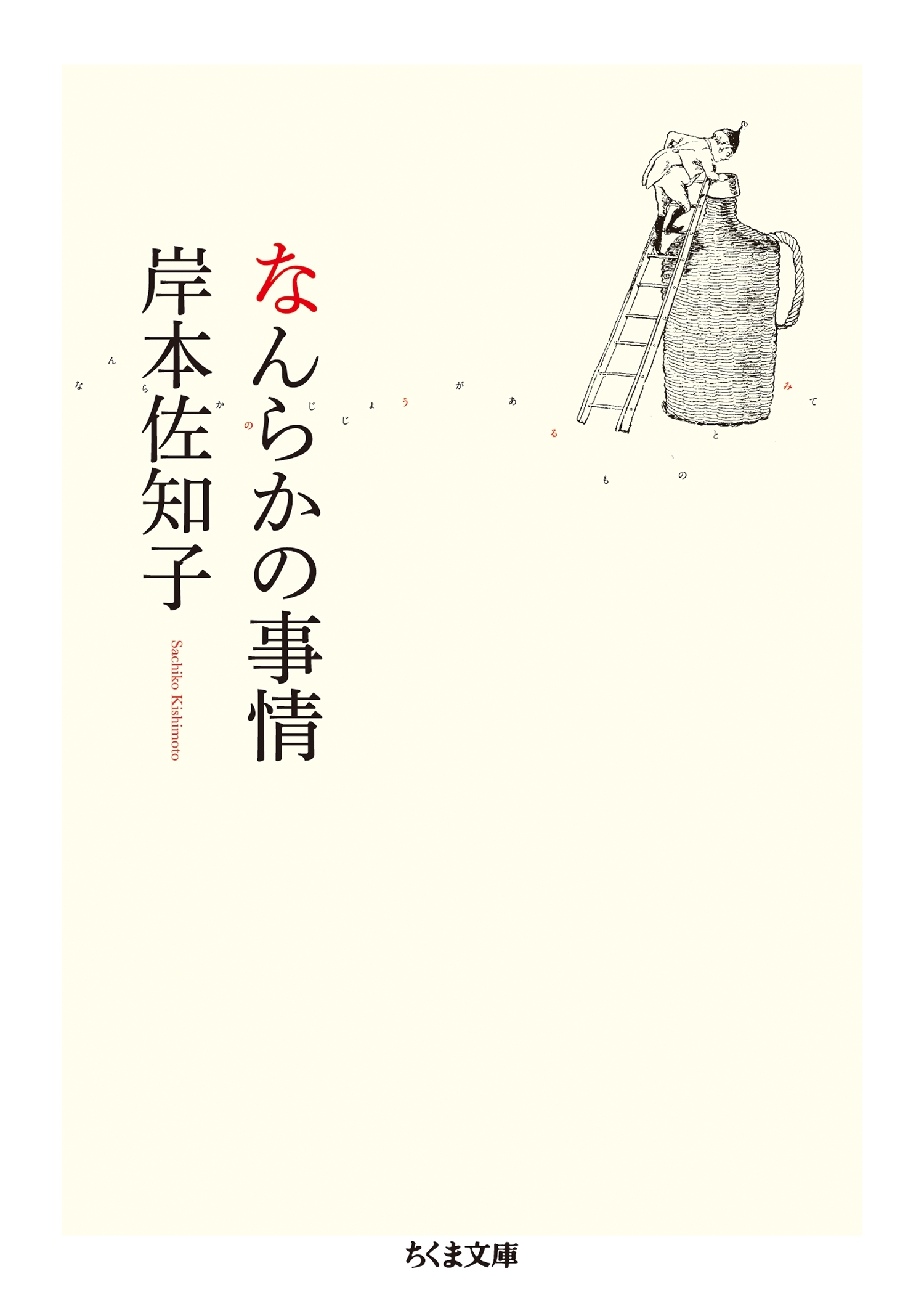 なんらかの事情