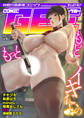 COMIC GEE vol.42【修正版】