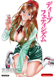 ディープフェティシズム【分冊版 1/9】touch me if you can