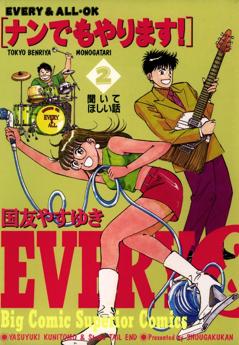 ナンでもやります！　2