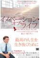 イノベーション・オブ・ライフ ハーバード・ビジネススクールを巣立つ君たちへ
