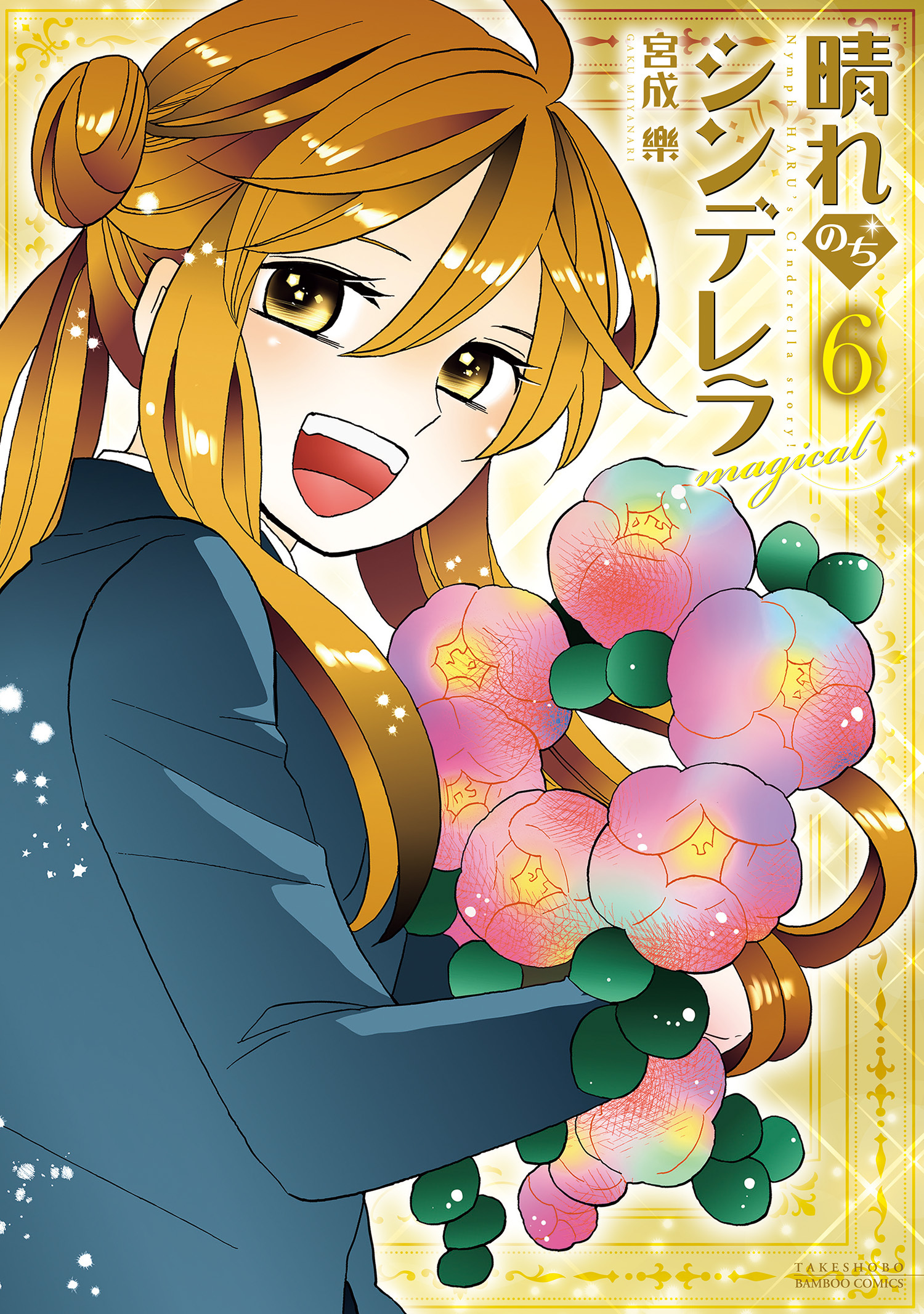 晴れのちシンデレラ magical