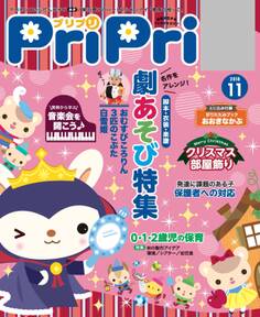 PriPri プリプリ 2018年11月号