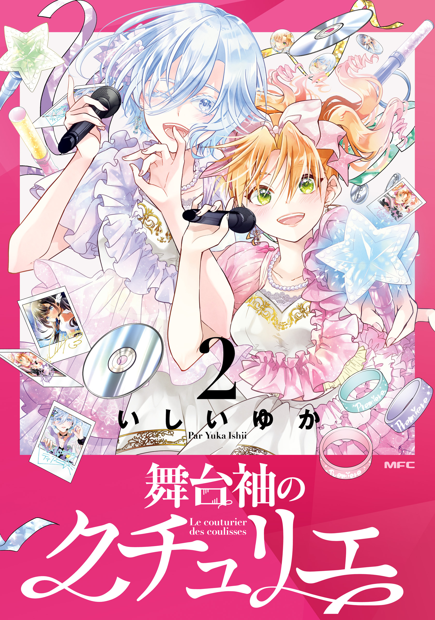 舞台袖のクチュリエ2