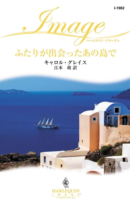 ふたりが出会ったあの島で