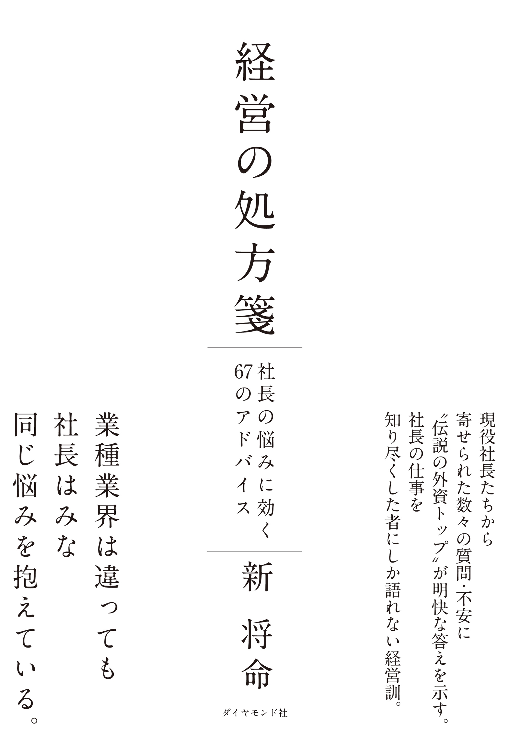 経営の処方箋