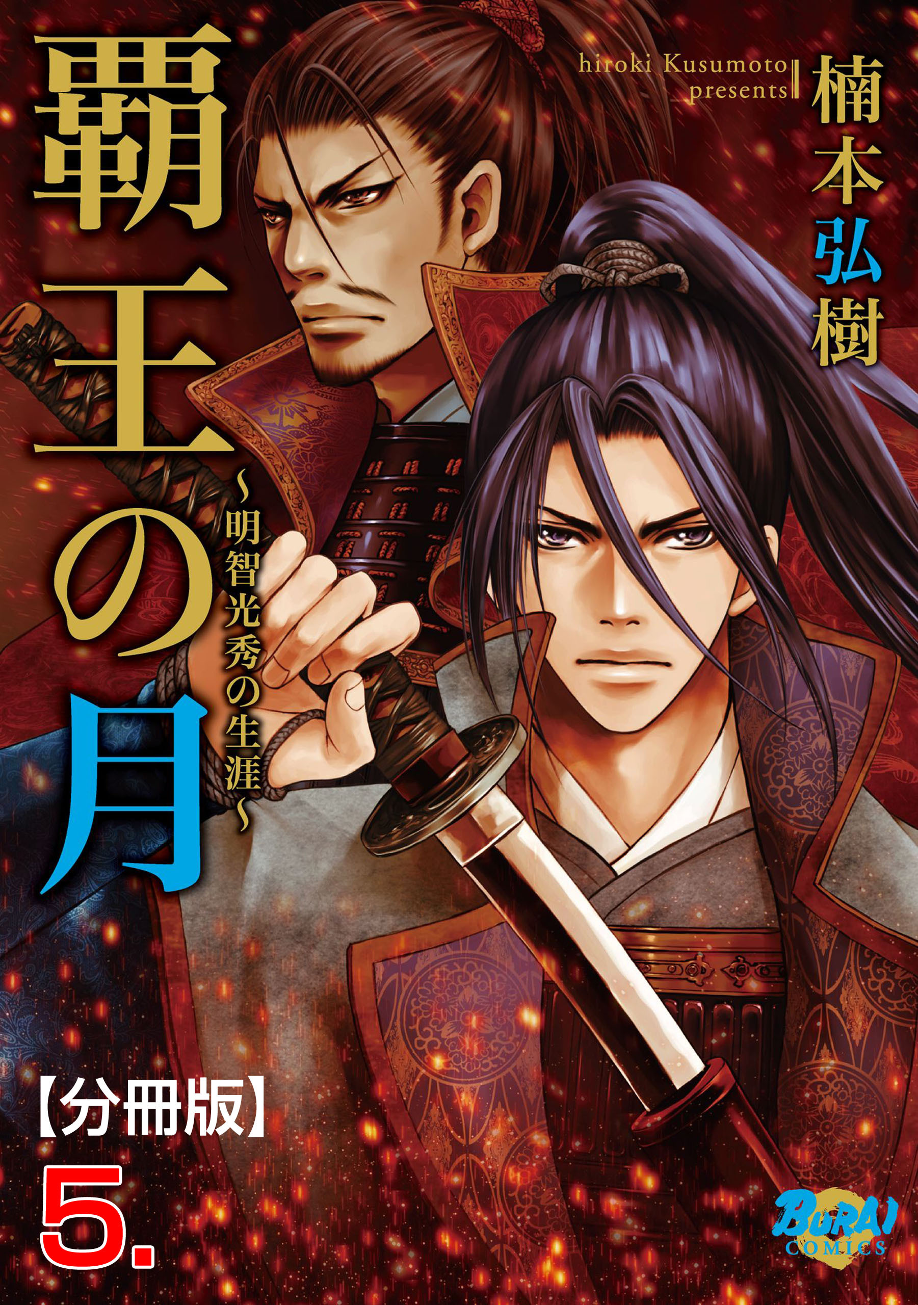 楠本弘樹の作品一覧 9件 Amebaマンガ 旧 読書のお時間です