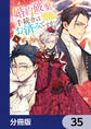 婚約破棄の手続きはお済みですか? 第二の人生を謳歌しようと思ったら、ギルドを立て直すことになりました【分冊版】 35