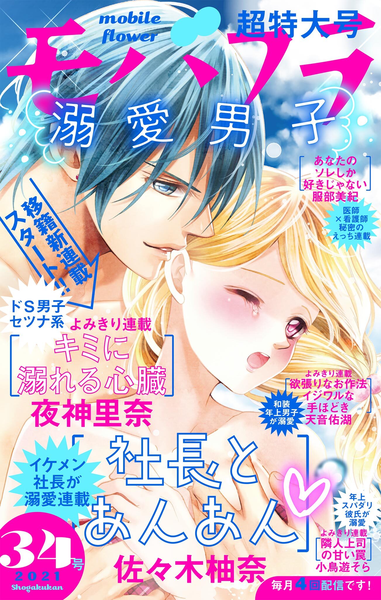 モバフラ　2021年34号