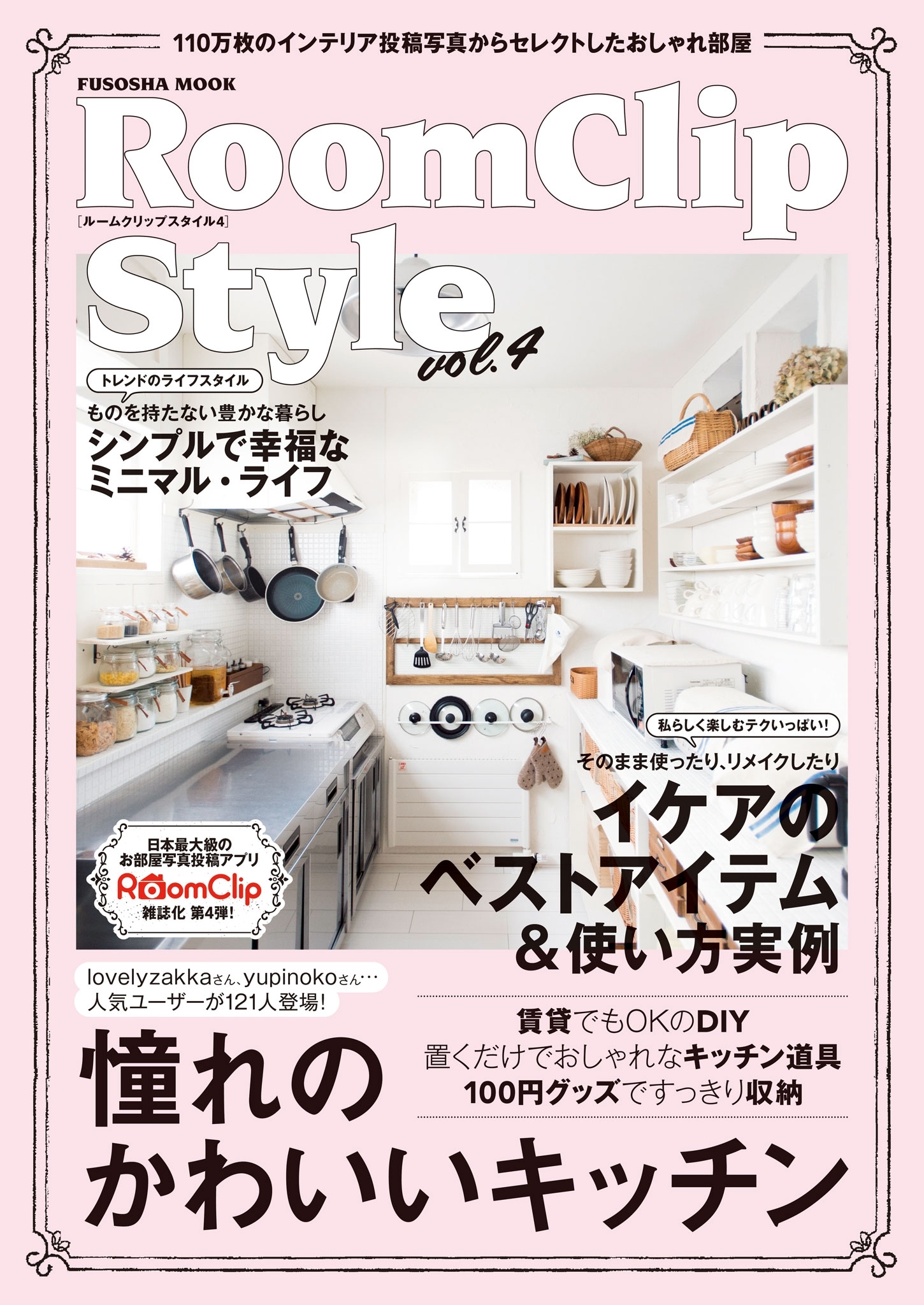 ＲｏｏｍＣｌｉｐ　Ｓｔｙｌｅ　ｖｏｌ.４