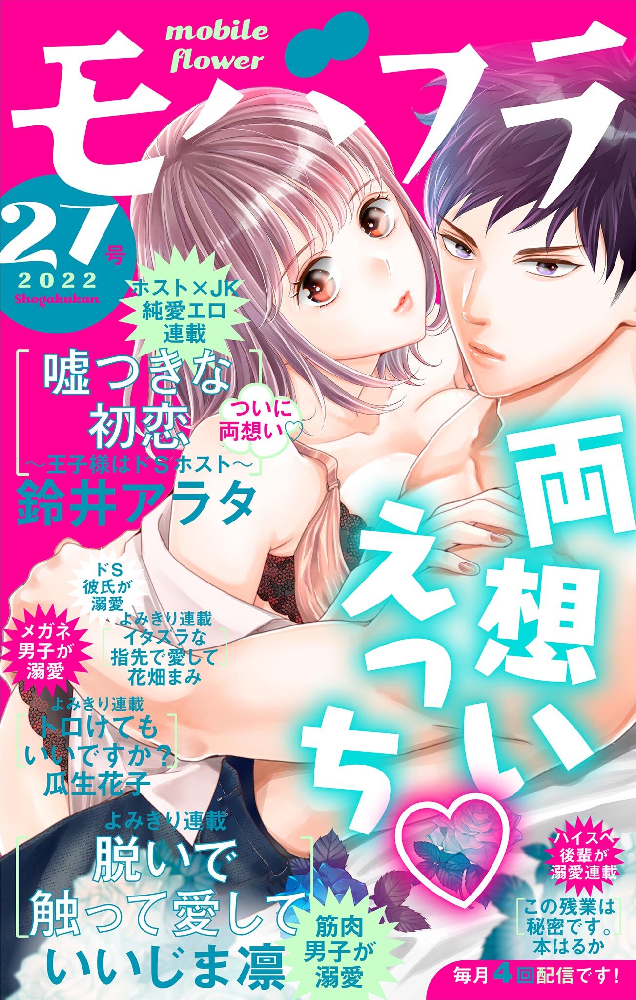 モバフラ　2022年27号