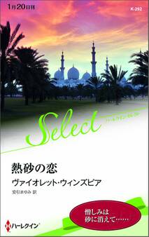 熱砂の恋