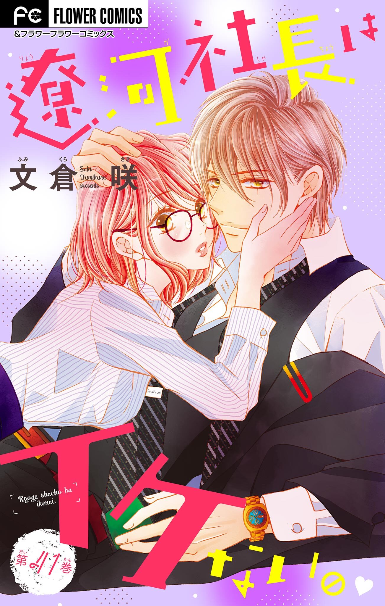 遼河社長はイケない。【マイクロ】