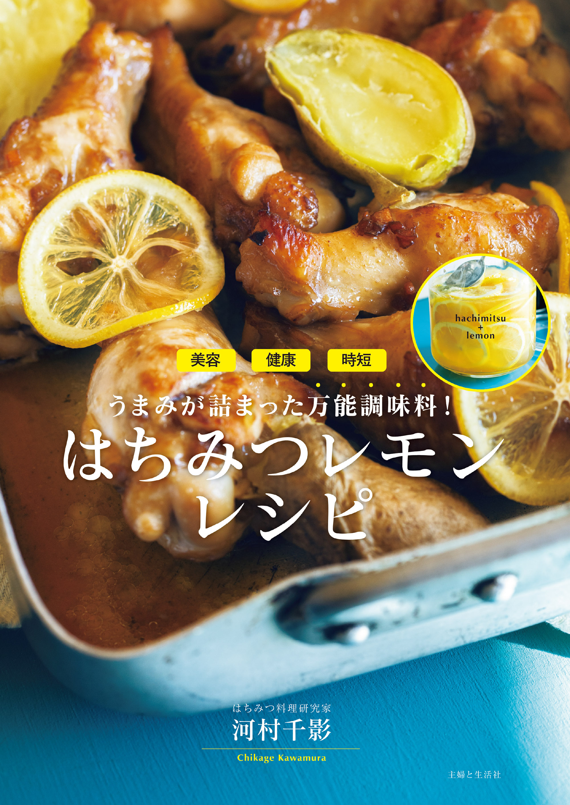 はちみつレモンレシピ