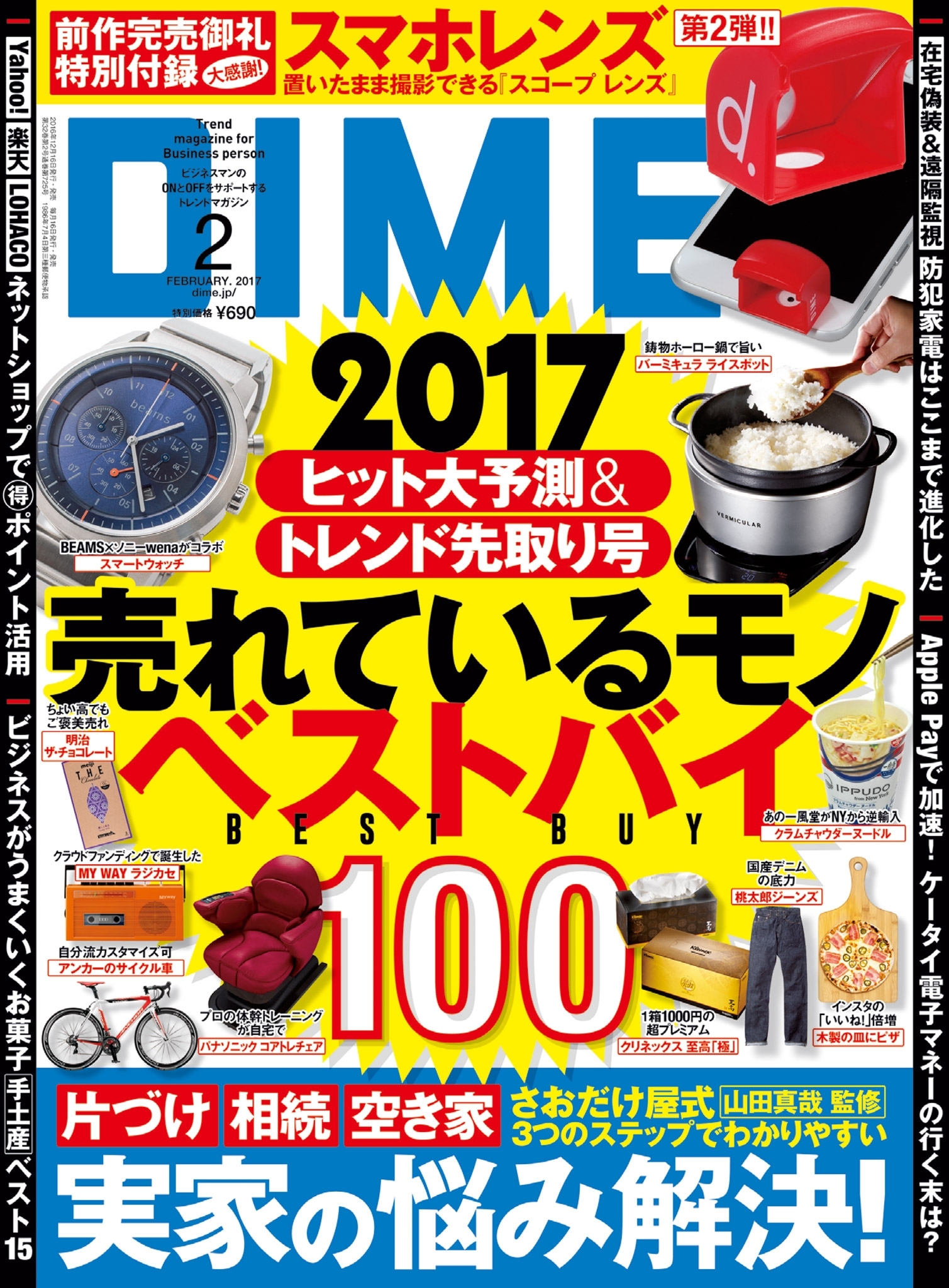 DIME 2017年2月号