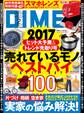 DIME 2017年2月号