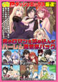 ダッシュエックス厳選!男のロマンを詰め込んだハーレム異世界パック