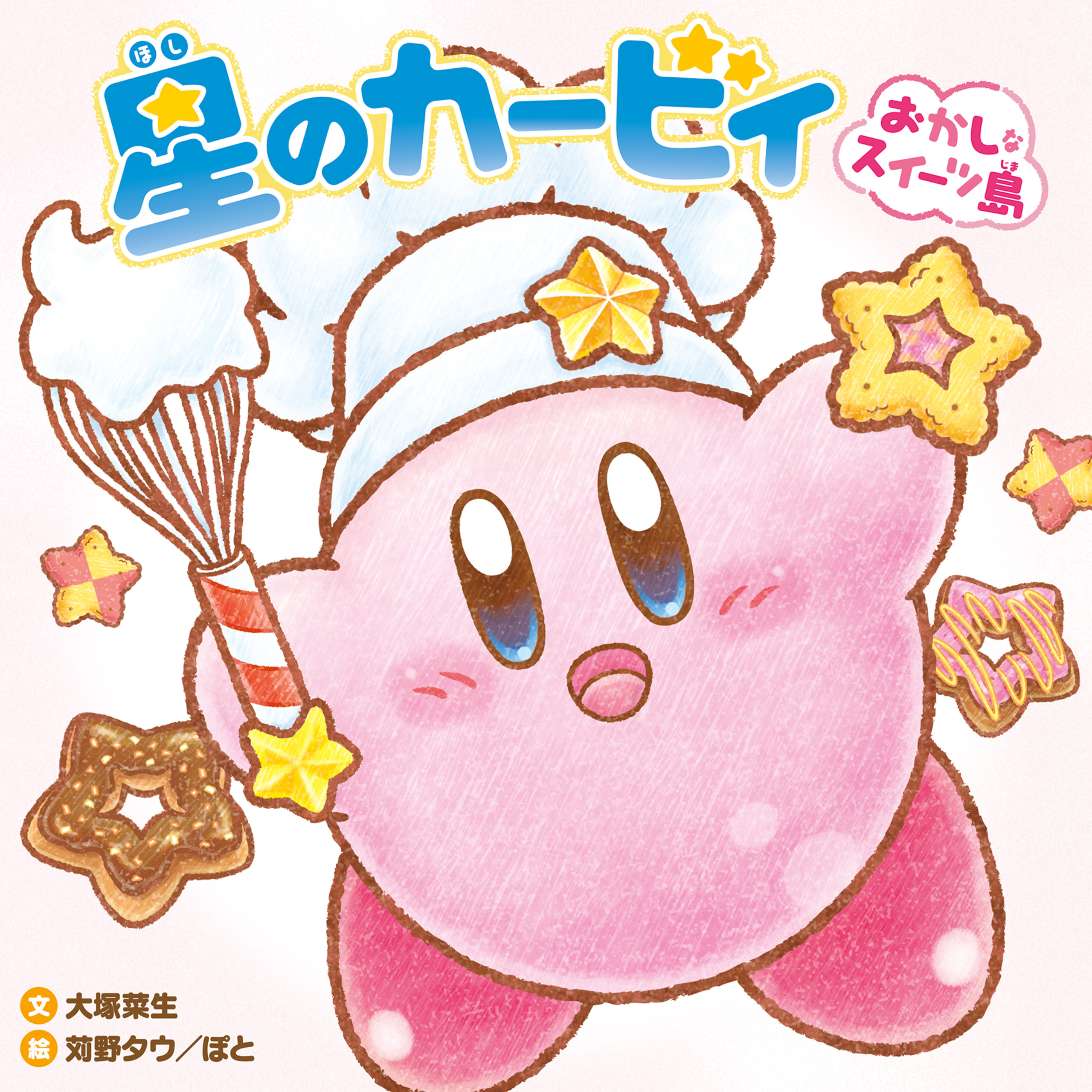 星のカービィ　おかしなスイーツ島