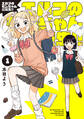 【期間限定 試し読み増量版 閲覧期限2026年8月23日】エルフのモンちゃん高校生!!(1)
