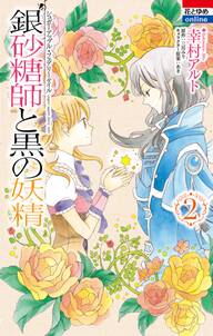 冥土の恋は閻魔次第 無料 試し読みなら Amebaマンガ 旧 読書のお時間です