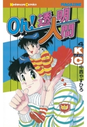 ｏｈ 透明人間 ４ 無料 試し読みなら Amebaマンガ 旧 読書のお時間です